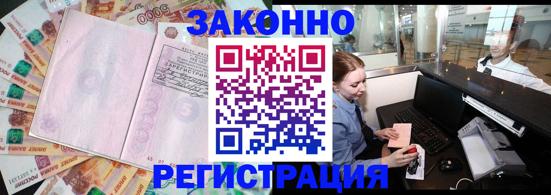 прописка для школы в Черепаново