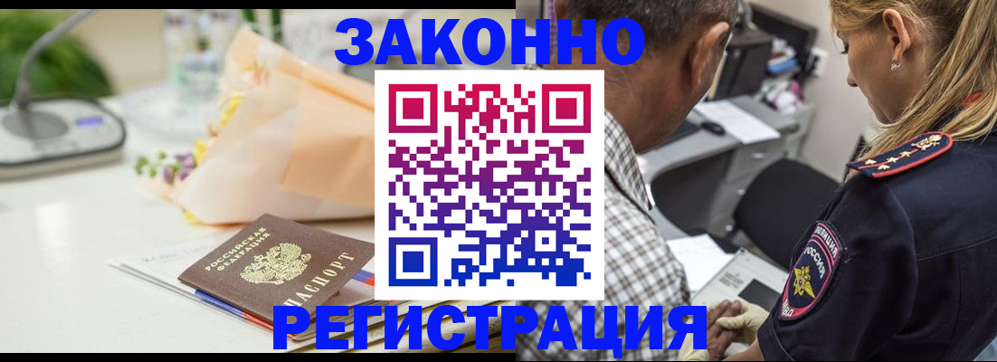 временная регистрация в Черепаново