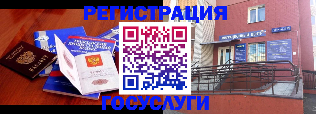 временная регистрация в Черепаново